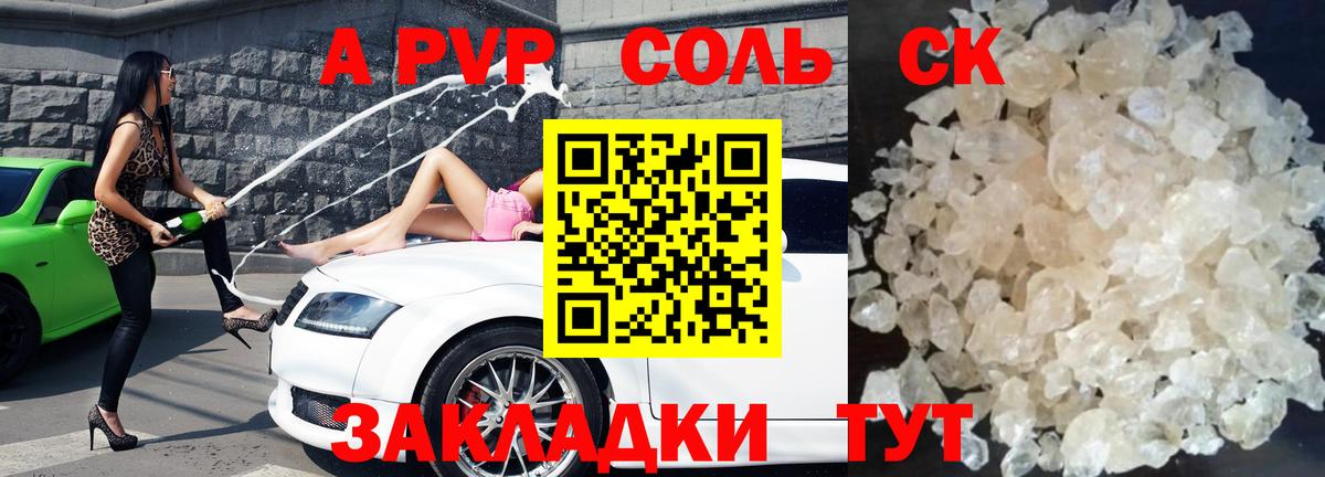 Alpha-PVP кристаллы  Alpha PVP СК КРИС  A-PVP VHQ  Вход с VPN  А ПВП  Трёхгорный 