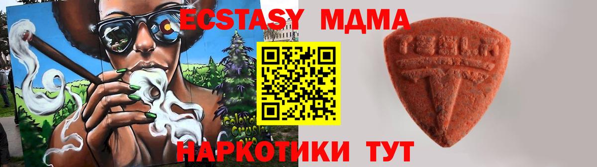 Экстази MDMA  Вход с VPN  ЭКСТАЗИ таблы  Трёхгорный 