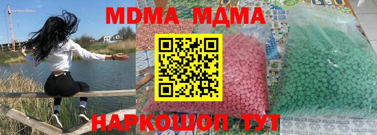 МДМА Molly  MDMA  Вход с VPN  Трёхгорный  МДМА crystal 
