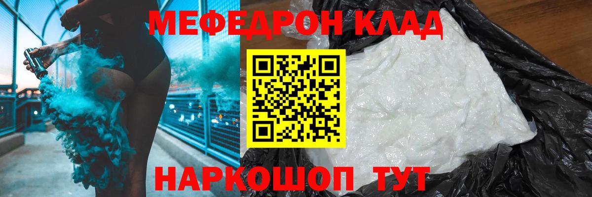 МЕФ мяу мяу  Мефедрон мяу мяу  Вход с VPN  Меф  Трёхгорный 