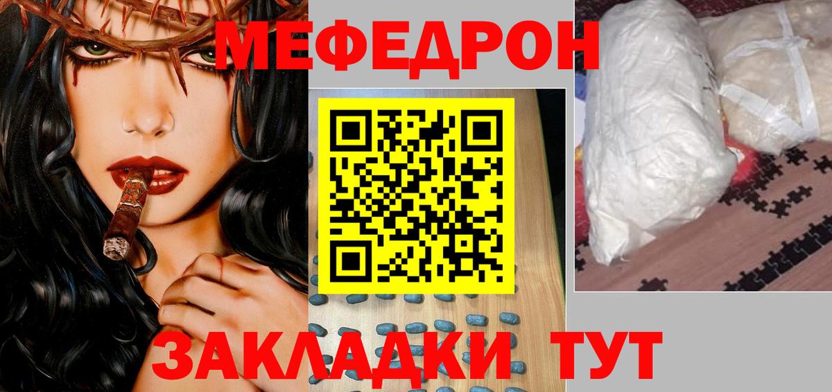 Меф мяу мяу мука Трёхгорный