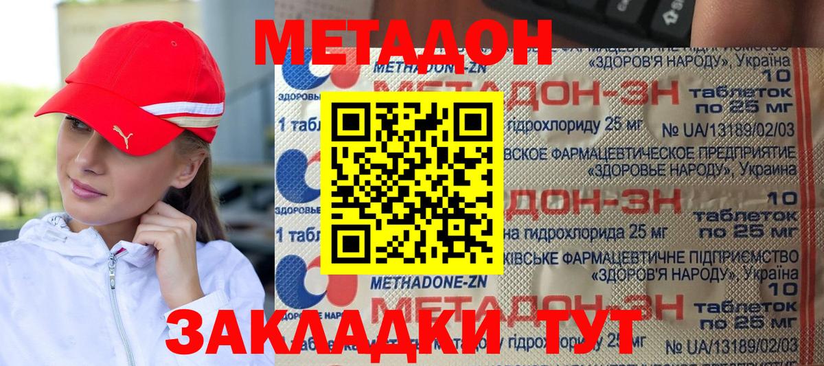 МЕТАДОН methadone Трёхгорный