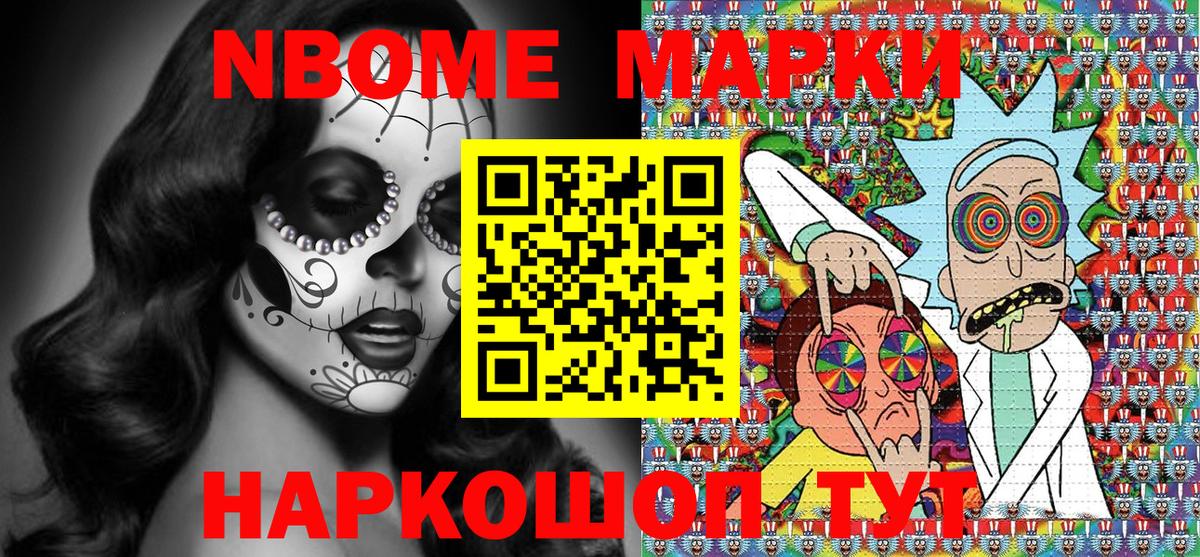 Марки N-bome 1,5мг Трёхгорный