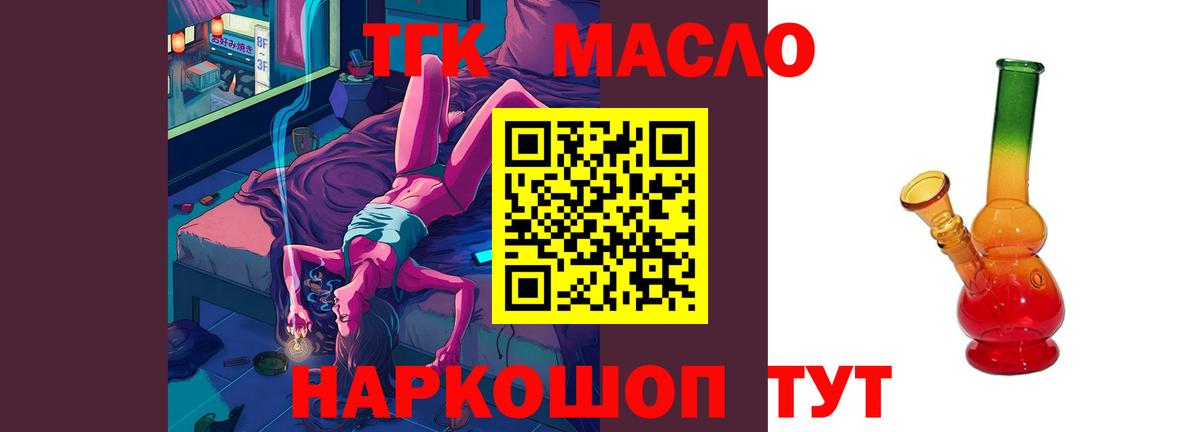 Дистиллят ТГК концентрат  Вход с VPN  Трёхгорный  Дистиллят ТГК THC oil 